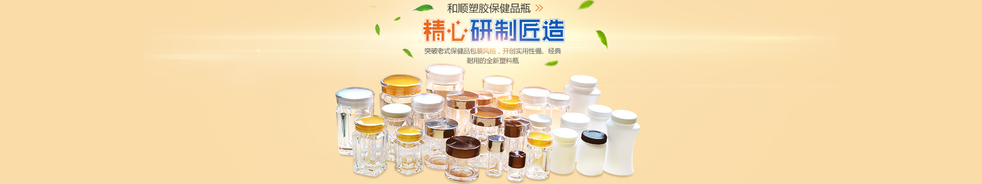 J9九游会网址保健品瓶制造商